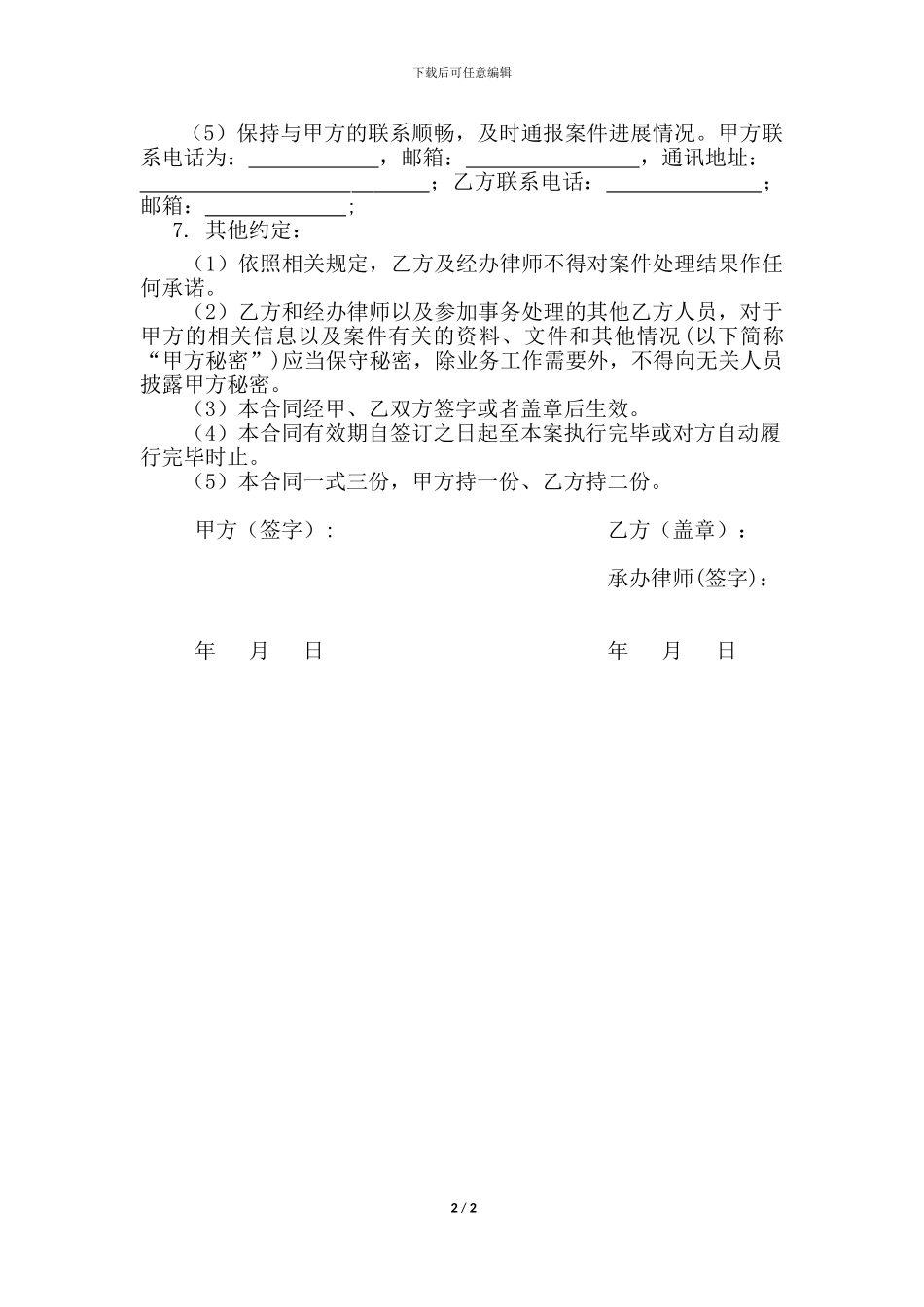 法-律-服-务-合-同_第2页