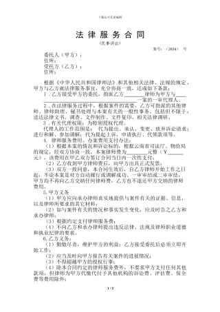法-律-服-务-合-同