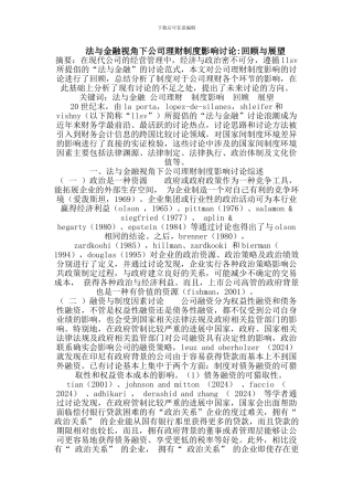 法与金融视角下公司理财制度影响研究