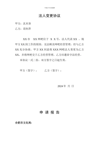法人变更协议1