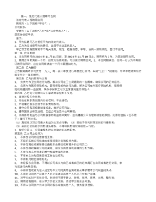 法人聘用合同