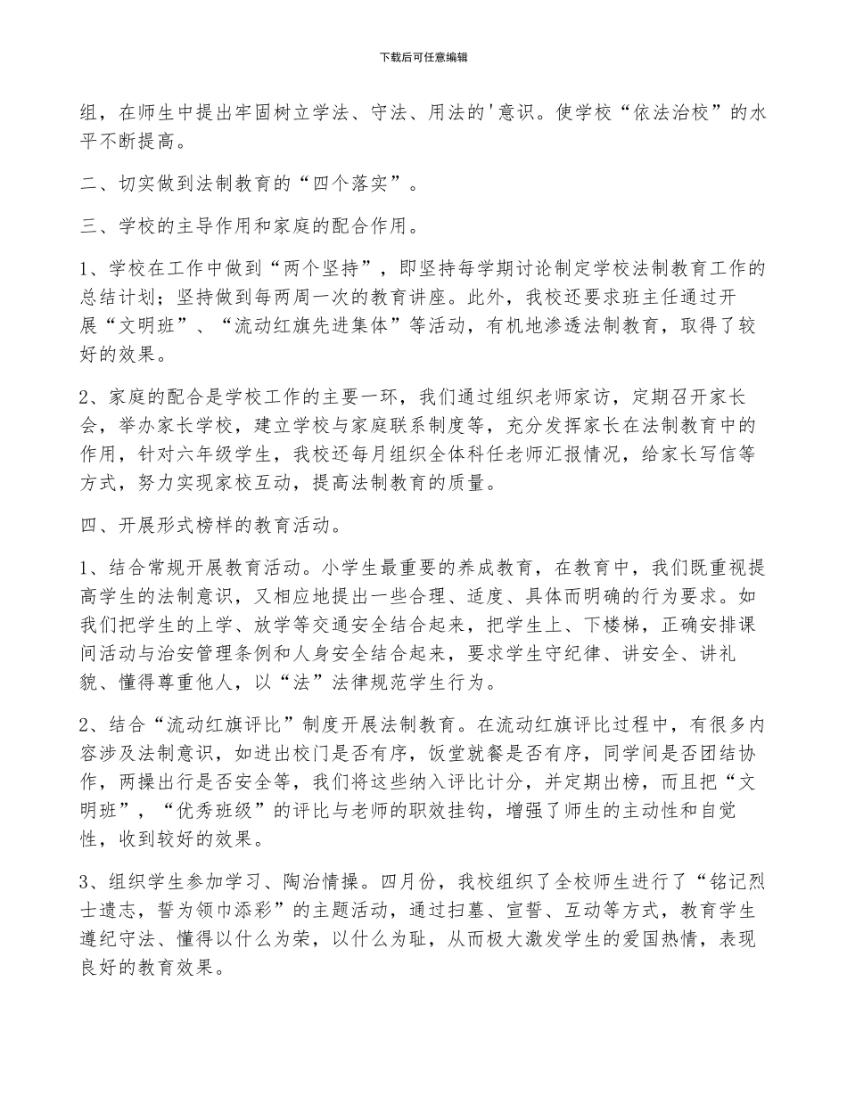 法制安全工作总结优秀6篇_第3页