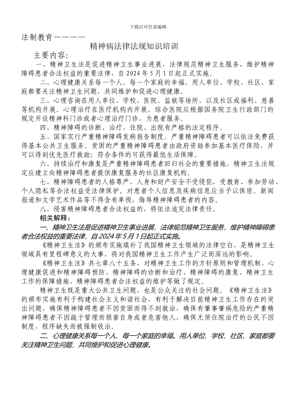 法制培训内容及总结_第1页