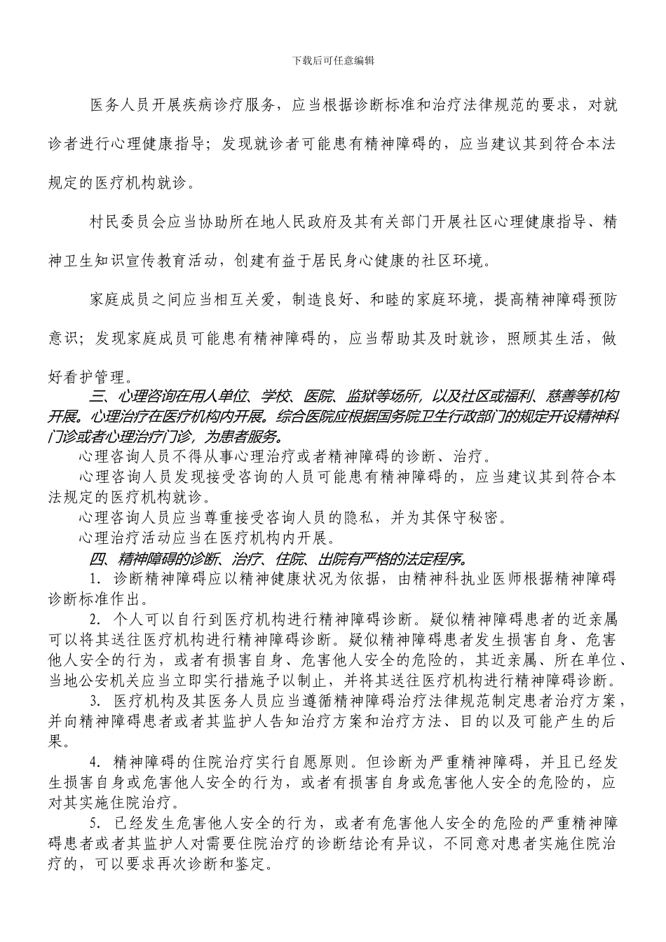 法制培训内容及总结_第2页