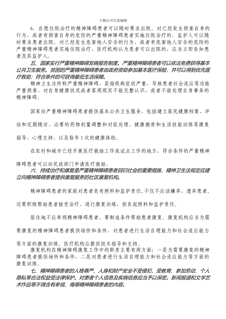 法制培训内容及总结_第3页