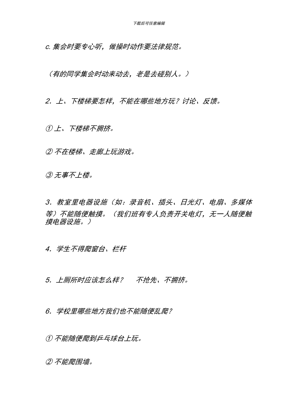 法制安全教育主题班会活动方案_第2页