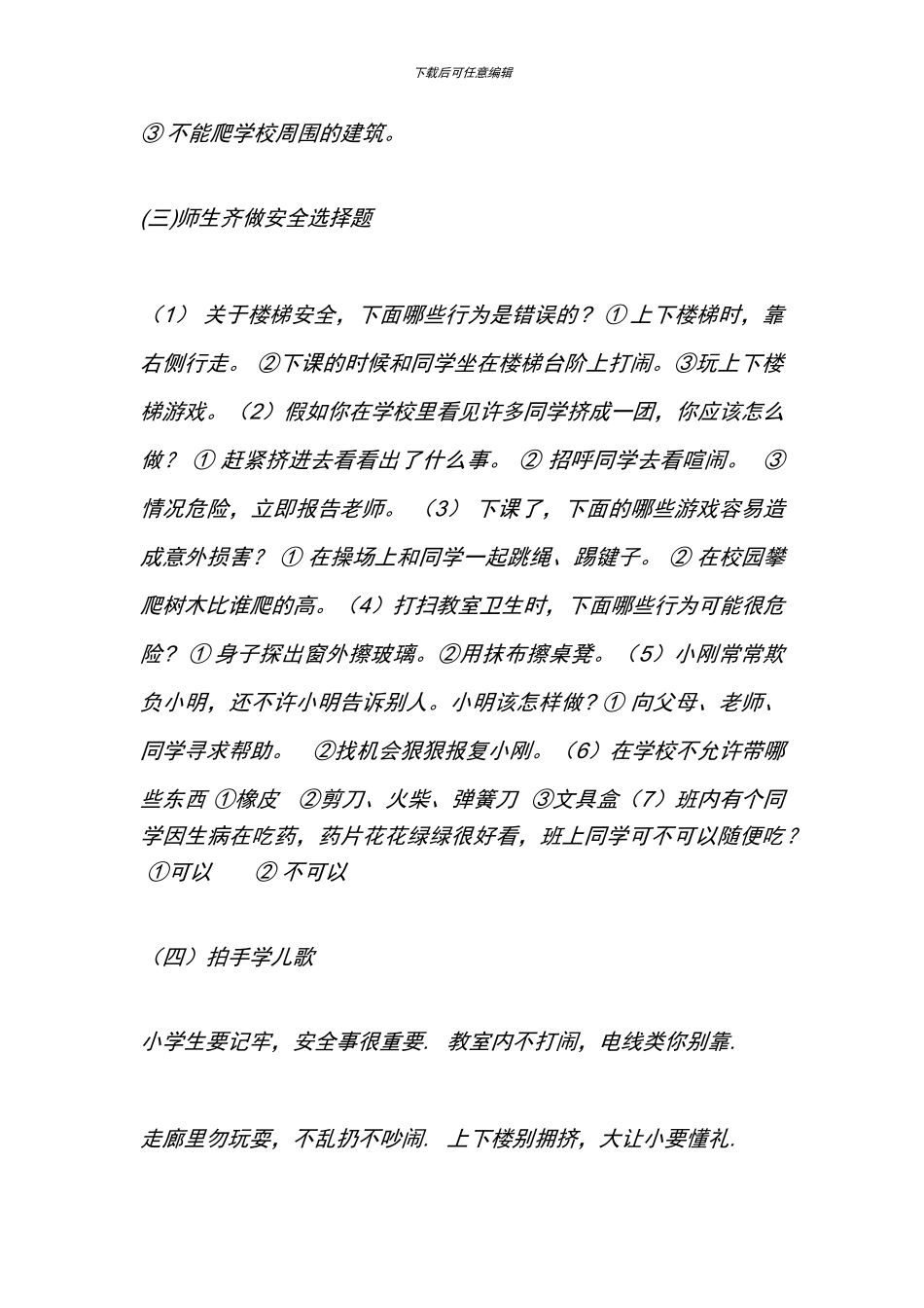 法制安全教育主题班会活动方案_第3页