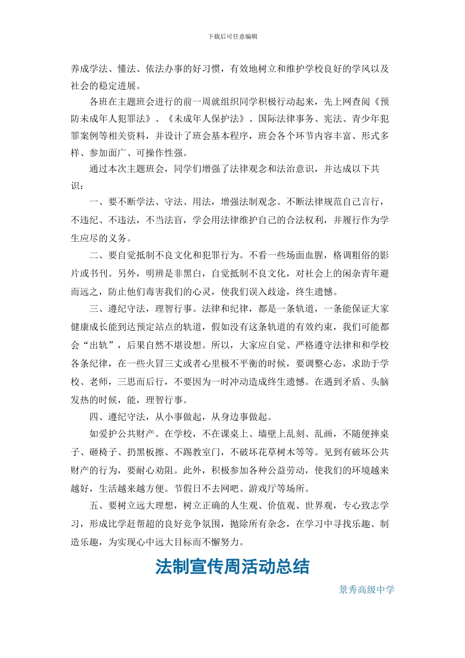 法制活动总结_第2页