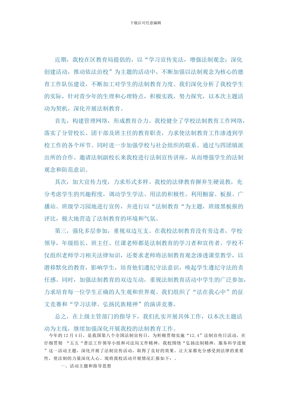 法制活动总结_第3页