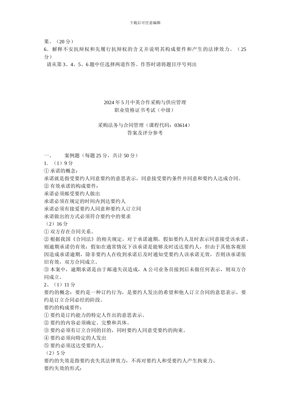 法务合同历年试题001_第2页