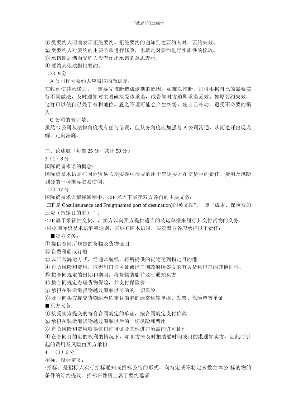 法务合同历年试题001_第3页
