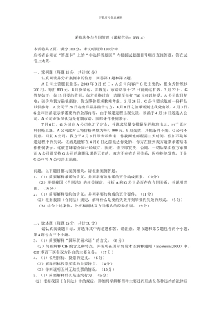 法务合同历年试题001