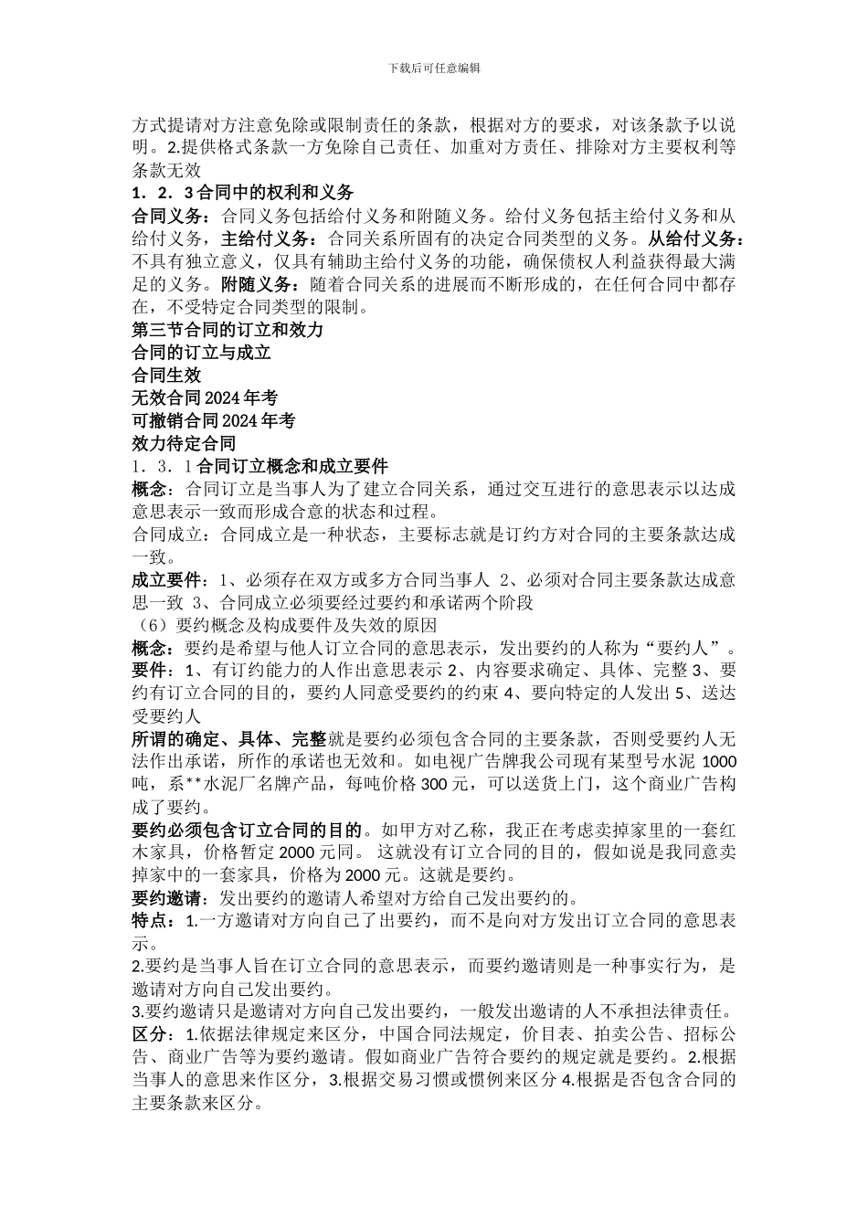 法务合同复习资料_第2页