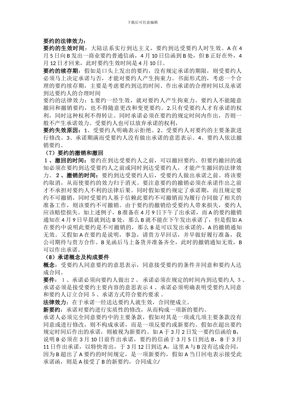 法务合同复习资料_第3页
