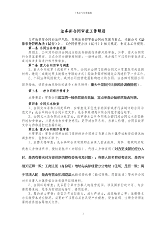 法务部合同审查工作规则