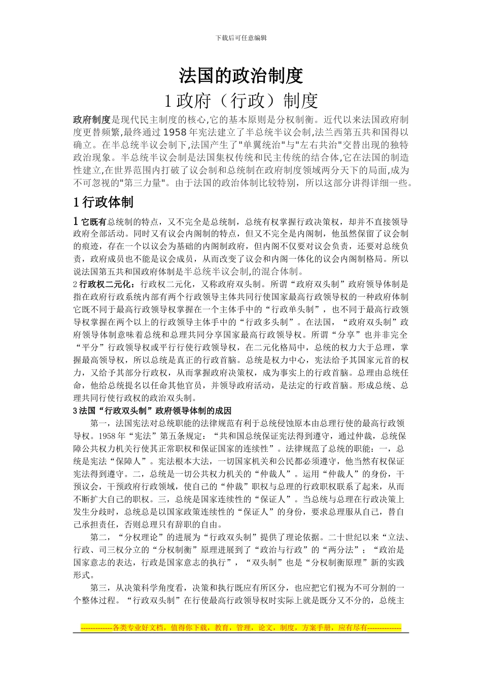 法国当代政治制度解说词_第1页