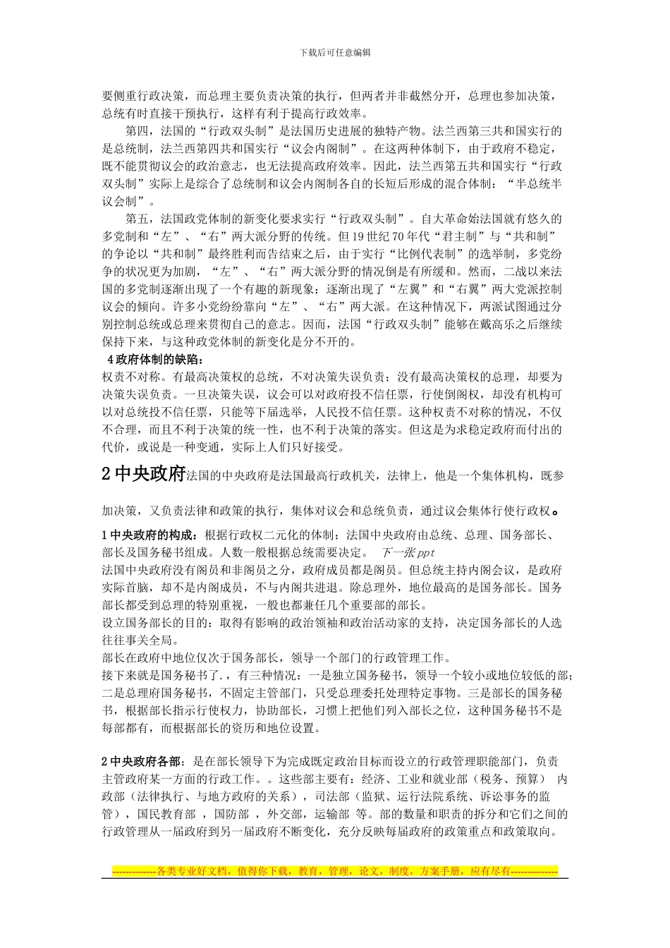 法国当代政治制度解说词_第2页