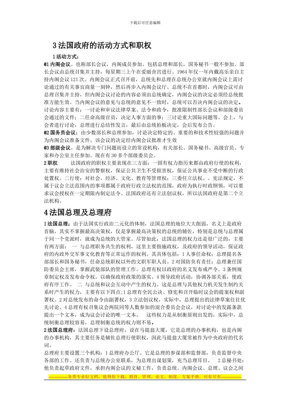 法国当代政治制度解说词_第3页