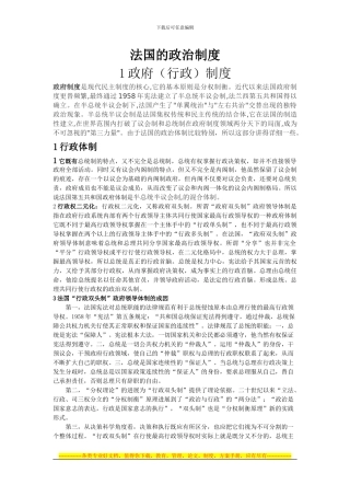 法国当代政治制度解说词