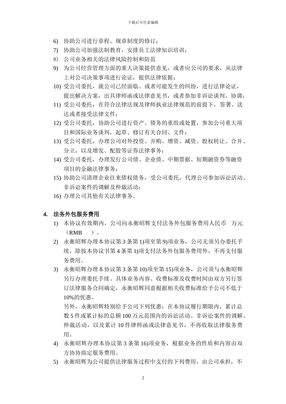 法务外包服务协议书_第3页