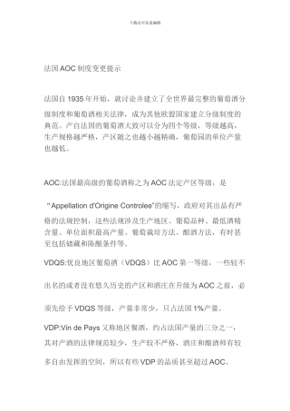 法国AOC制度变更提示