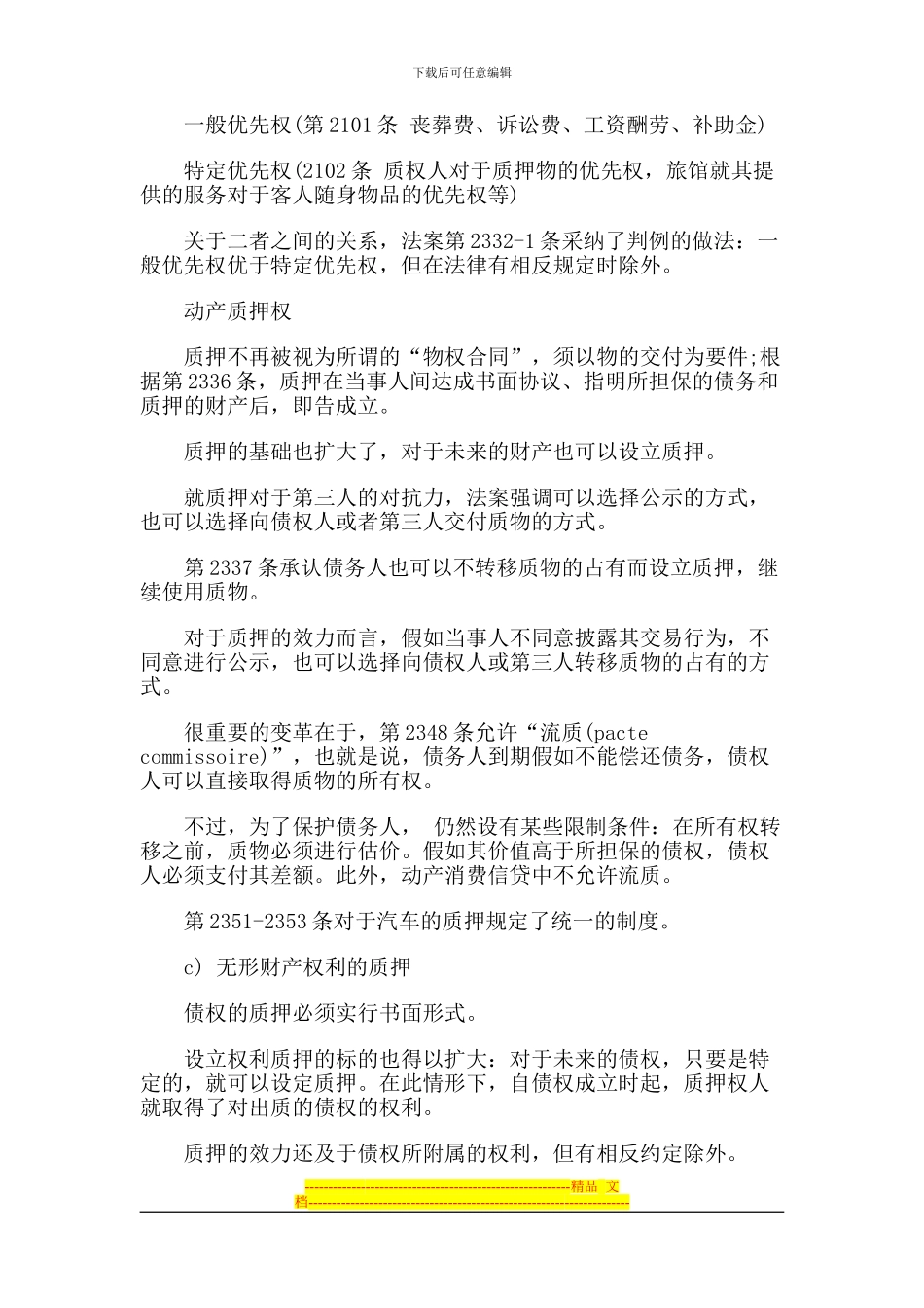 法国2024年3月23日改革担保制度的法令述评_第3页