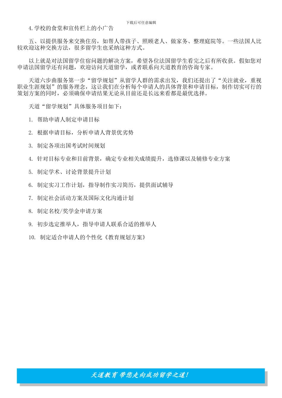 法国留学住宿问题怎么解决_第2页