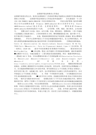 法国留学签证转换为工作签证