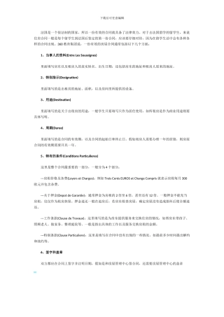 法国留学签订住房合同