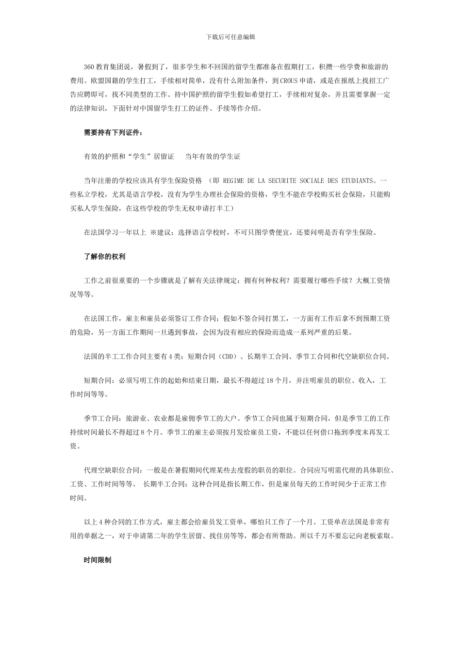法国边留学边打工_第1页