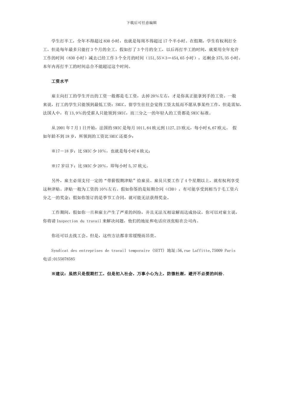 法国边留学边打工_第2页
