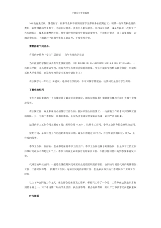 法国边留学边打工