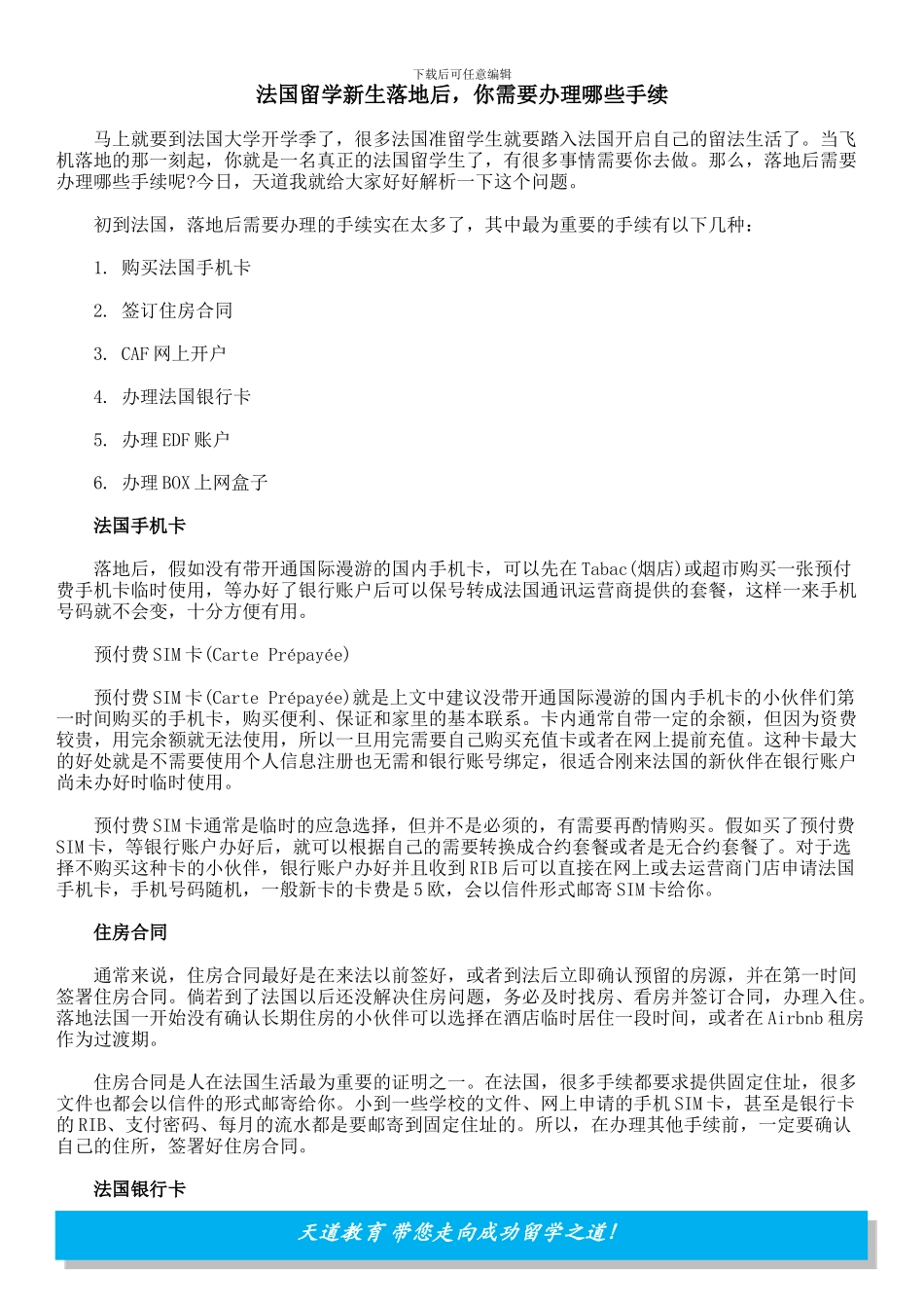 法国留学新生落地后-你需要办理哪些手续_第1页