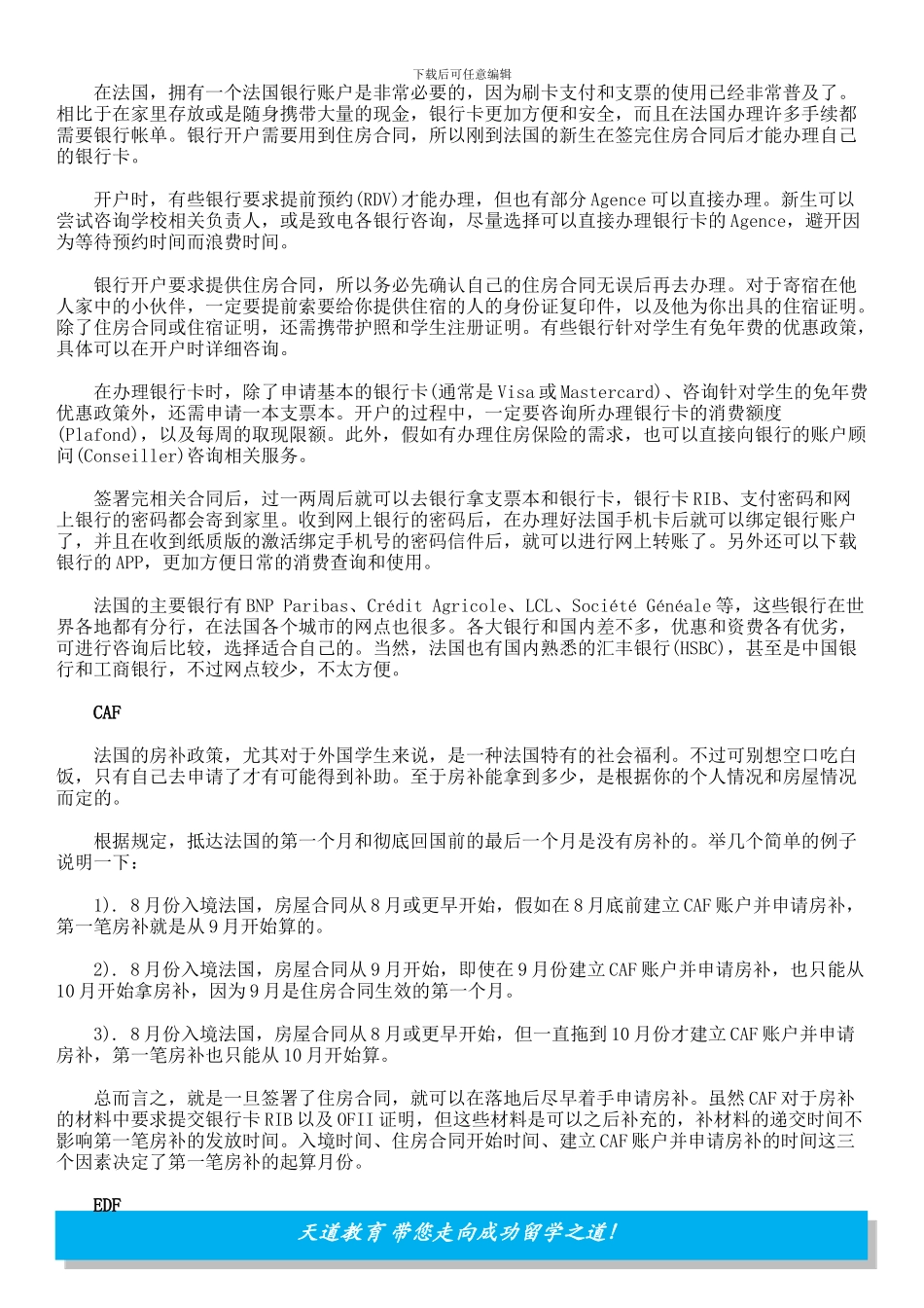 法国留学新生落地后-你需要办理哪些手续_第2页