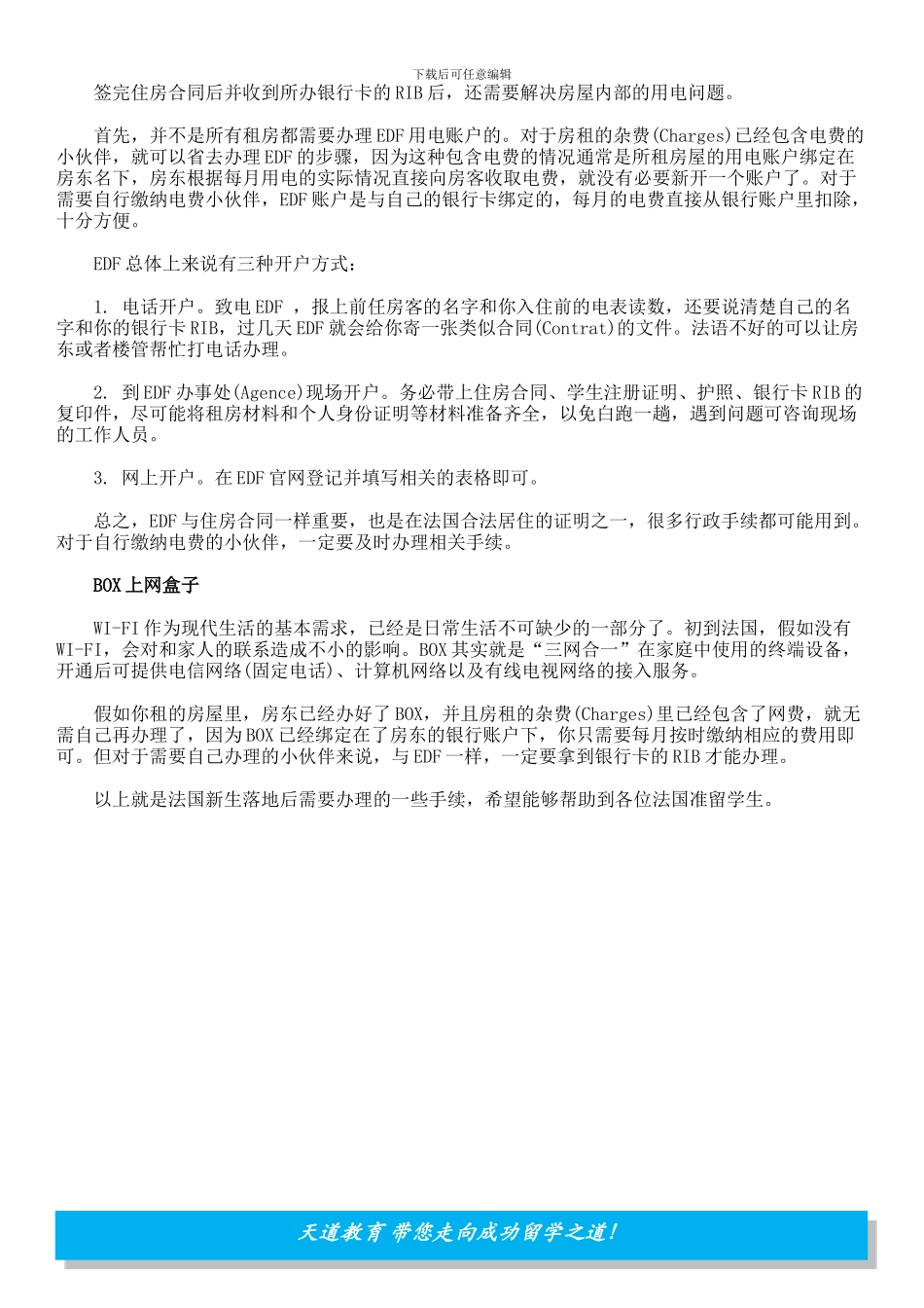 法国留学新生落地后-你需要办理哪些手续_第3页