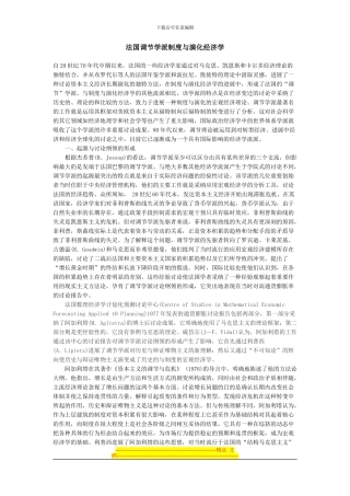 法国调节学派制度与演化经济学