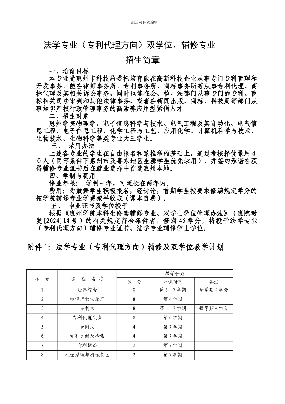 法学专业双学位招生简章-1-_第1页