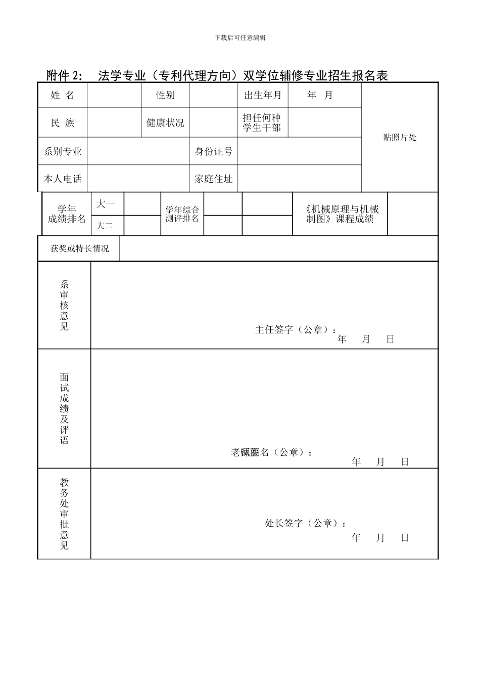 法学专业双学位招生简章-1-_第3页
