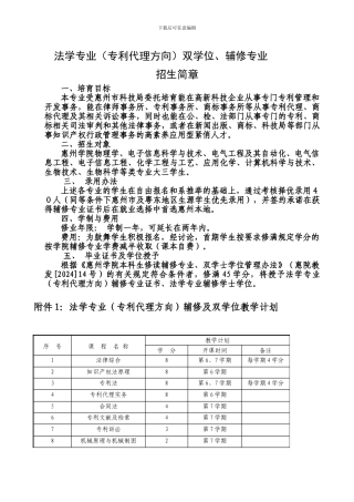 法学专业双学位招生简章-1-