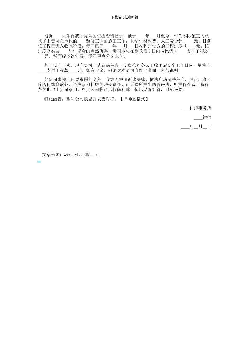 法天科技律伴网律师介绍律师函格式及装修合同纠纷律师函的范本_第2页