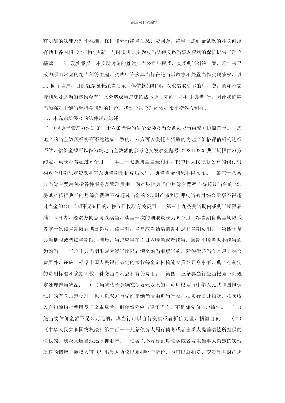 法学专业开题报告绝当法律问题研究_第2页