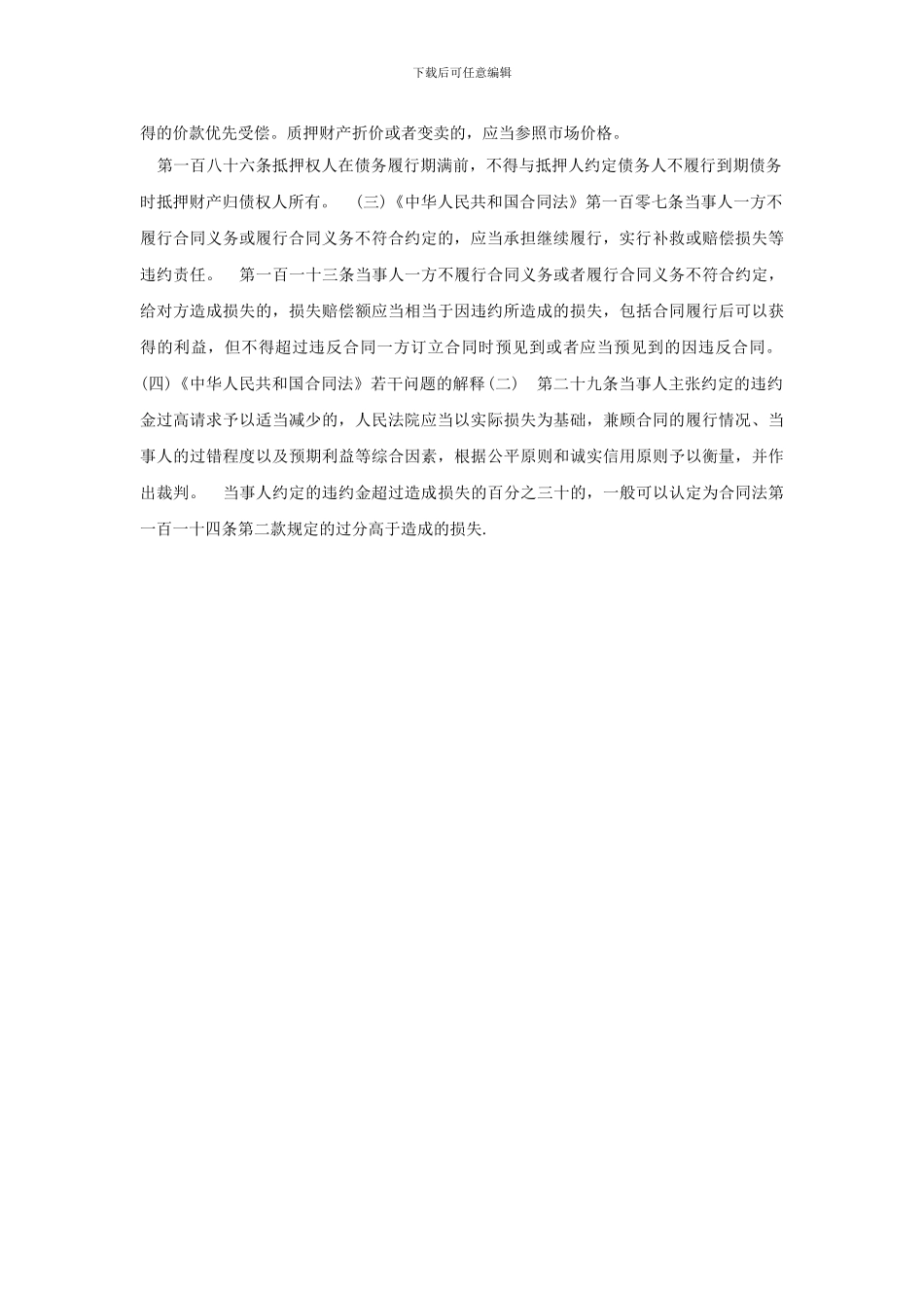 法学专业开题报告绝当法律问题研究_第3页