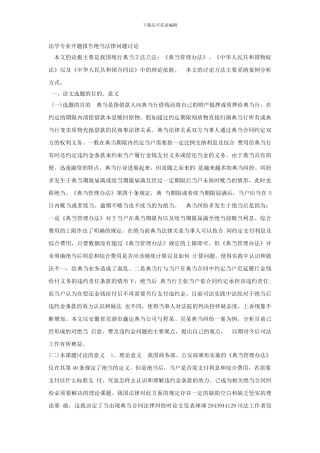 法学专业开题报告绝当法律问题研究