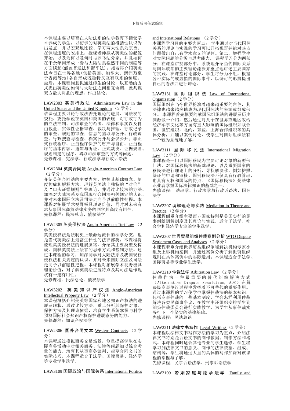 法学专业课程简介---来华留学联盟_第3页