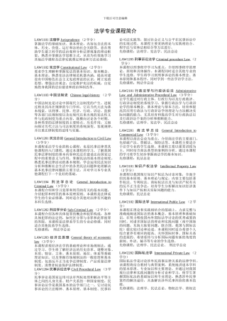 法学专业课程简介---来华留学联盟