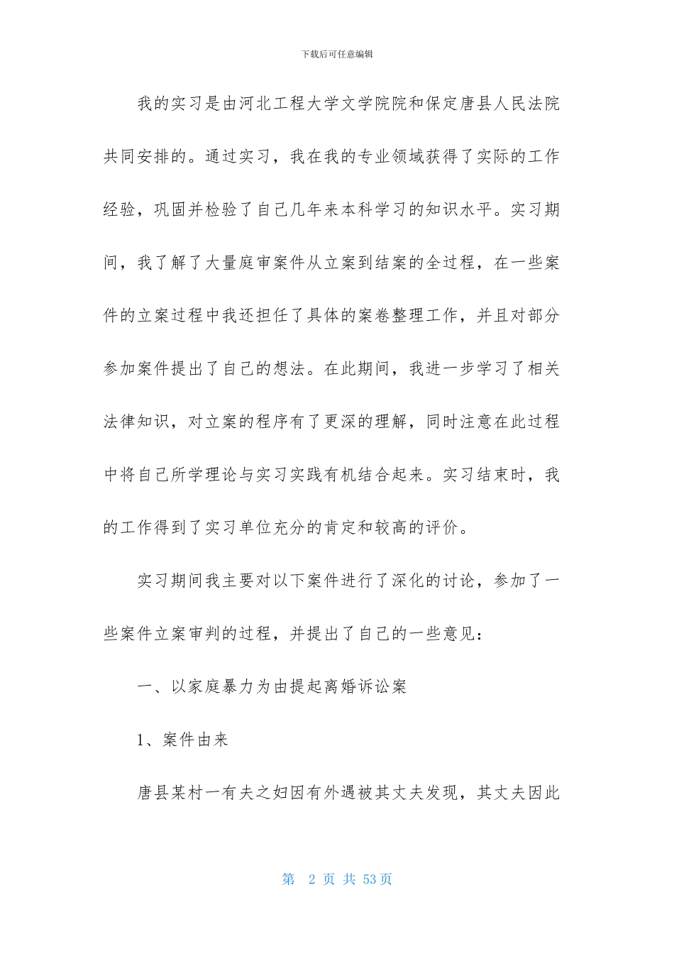 法学实习报告模板八篇-1_第2页