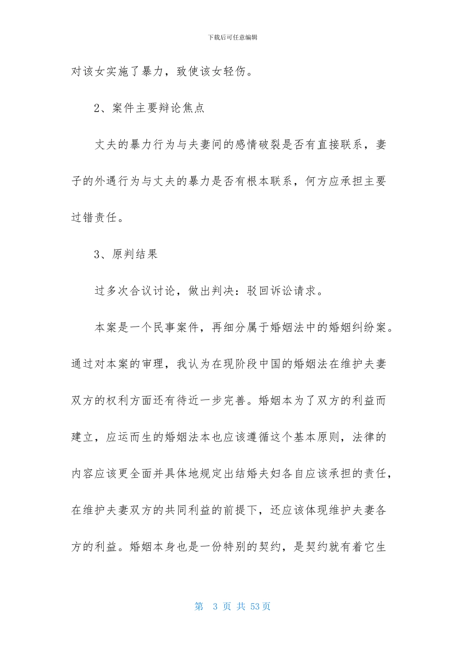 法学实习报告模板八篇-1_第3页