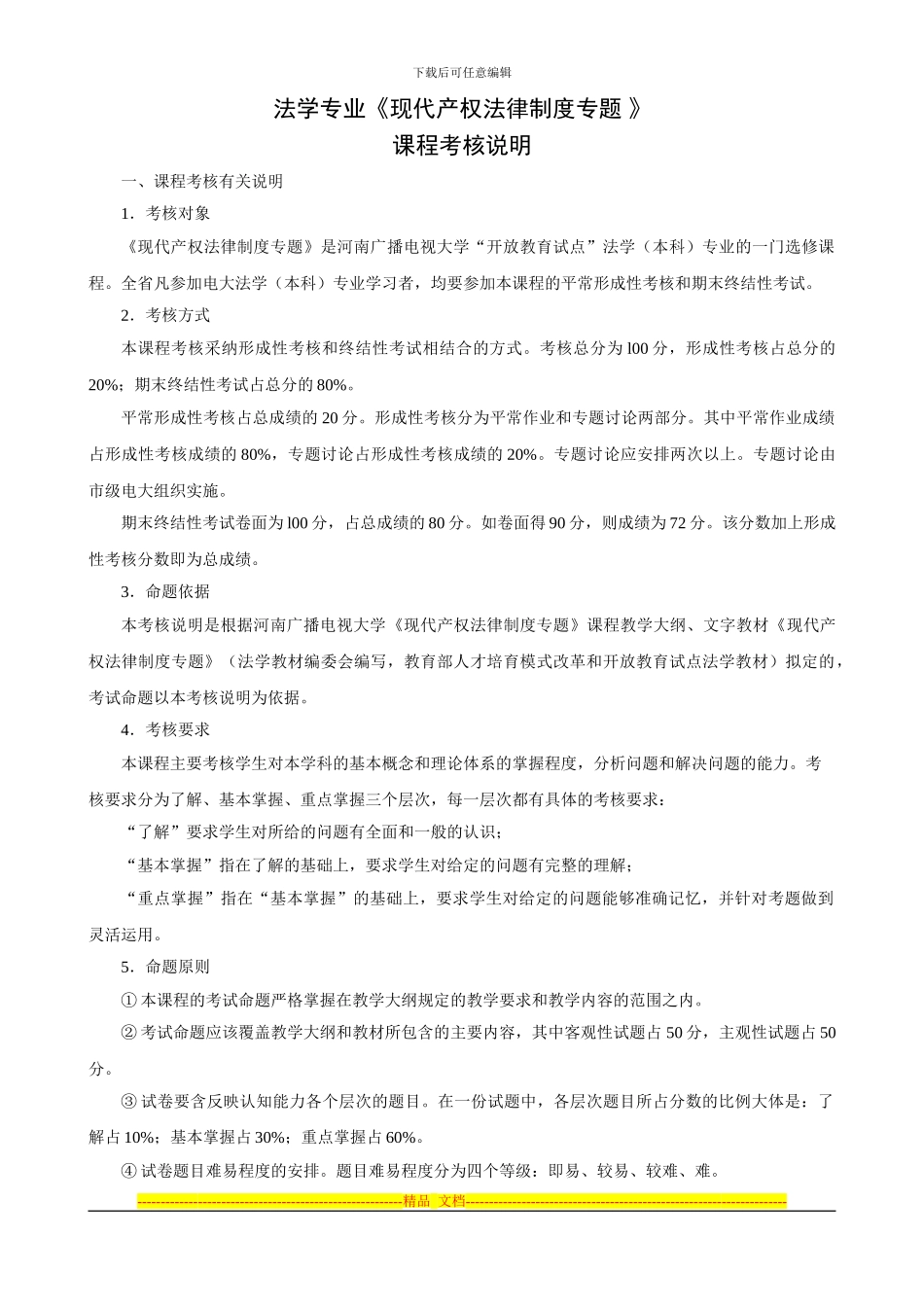 法学专业现代产权法律制度专题_第1页