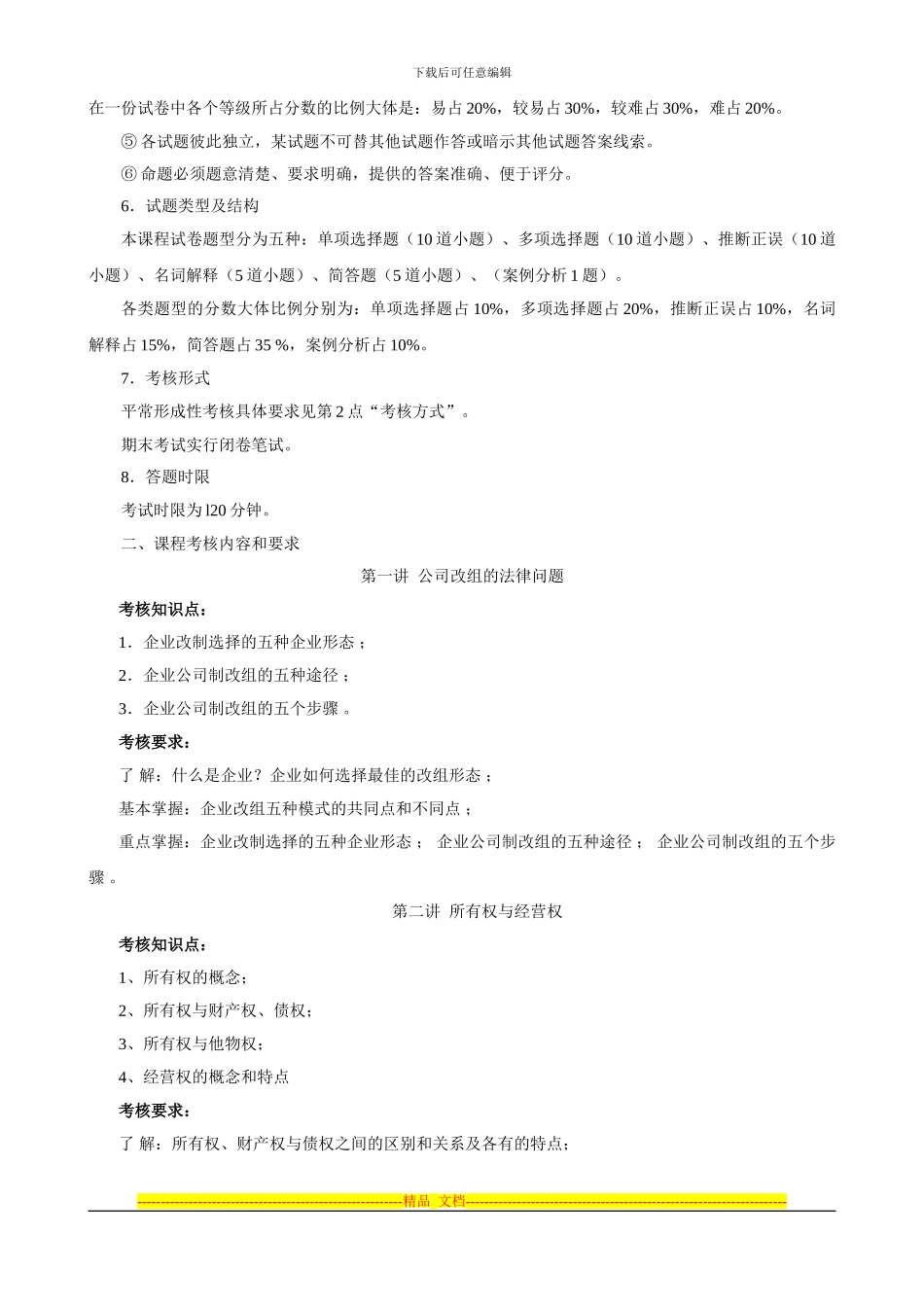 法学专业现代产权法律制度专题_第2页