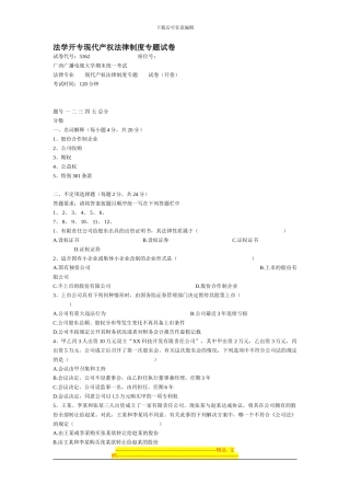 法学开专现代产权法律制度专题试卷